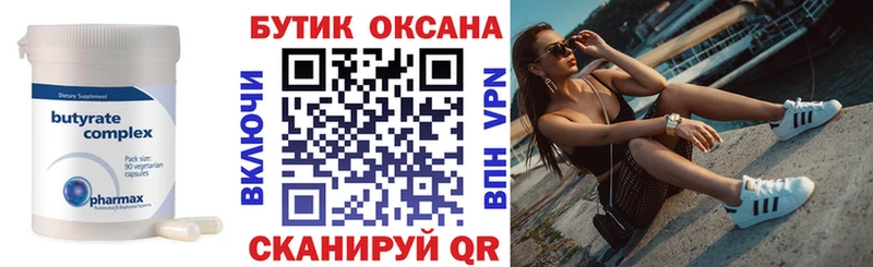 Купить  Александровск-Сахалинский  Бутират 99% 