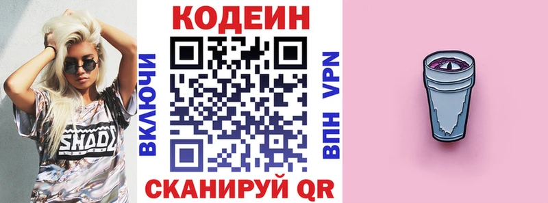 Codein напиток Lean (лин)  Купить закладки  Александровск-Сахалинский 